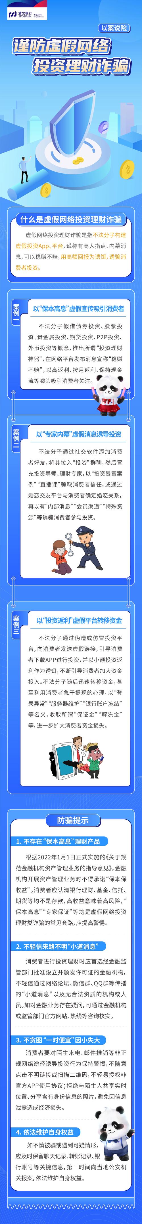 网络投资诈骗如何防范与应对？-第1张图片-华宇铭诚