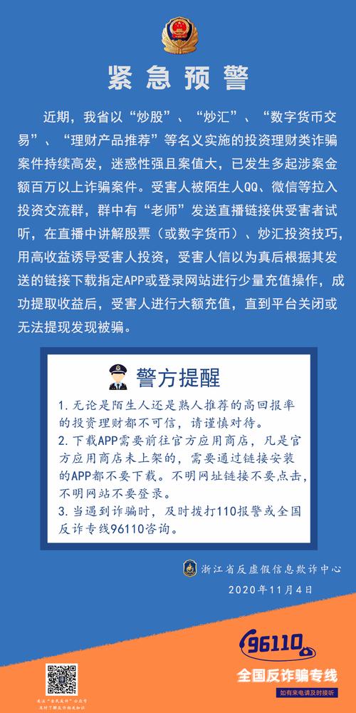 网络投资诈骗如何防范与应对？-第3张图片-华宇铭诚