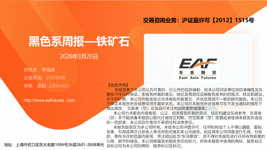 铁矿石期货保证金如何影响交易风险？-第2张图片-华宇铭诚