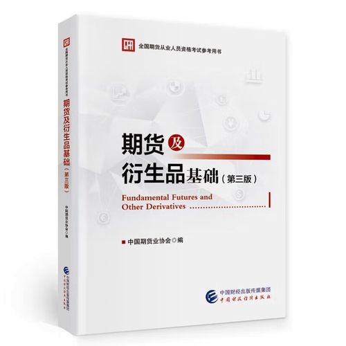 期货从业资格考试书籍选哪本好？-第1张图片-华宇铭诚