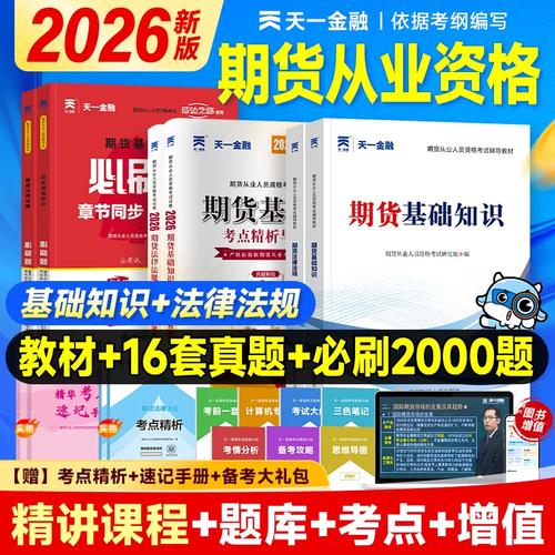 期货从业资格考试书籍选哪本好？-第3张图片-华宇铭诚